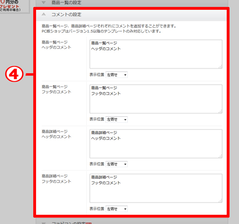 コメントの設定