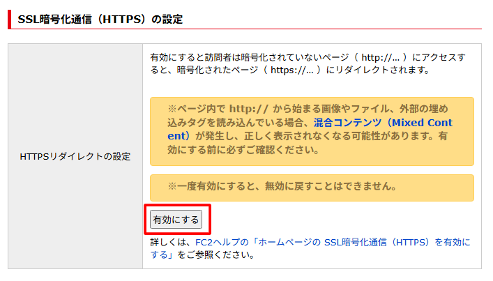 HTTPSリダイレクト設定画面